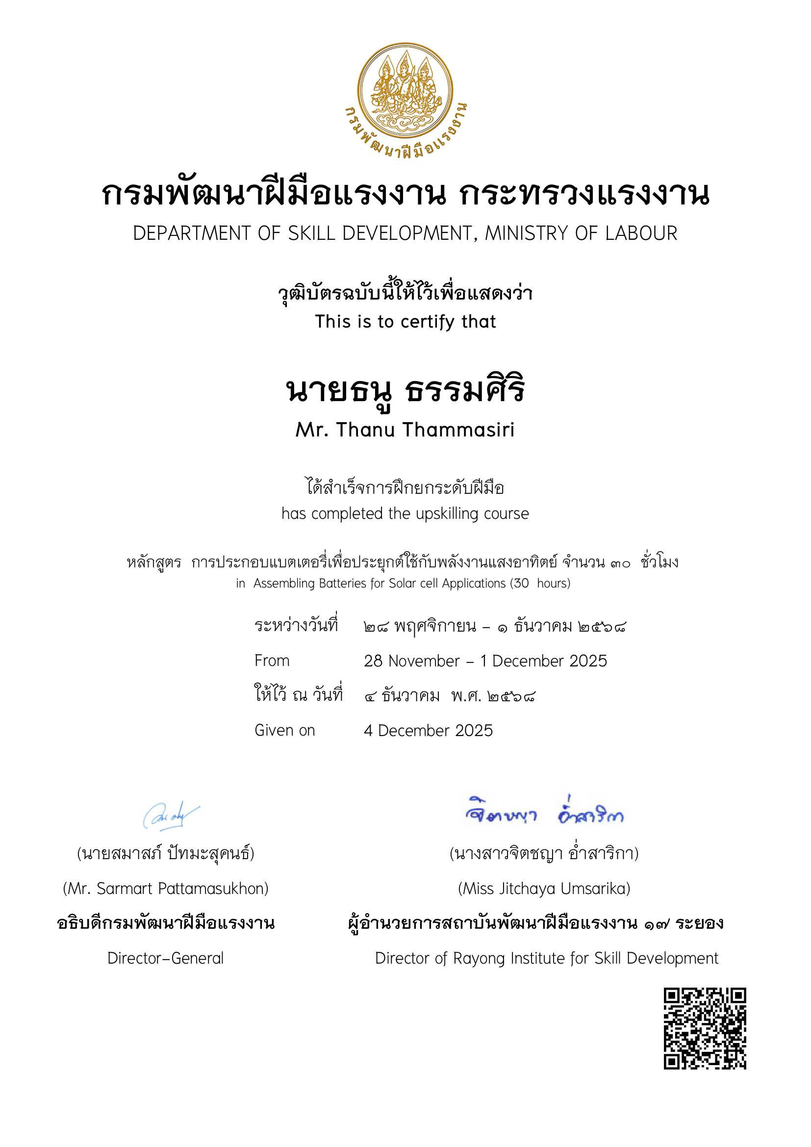 การประกอบแบตเตอรี่