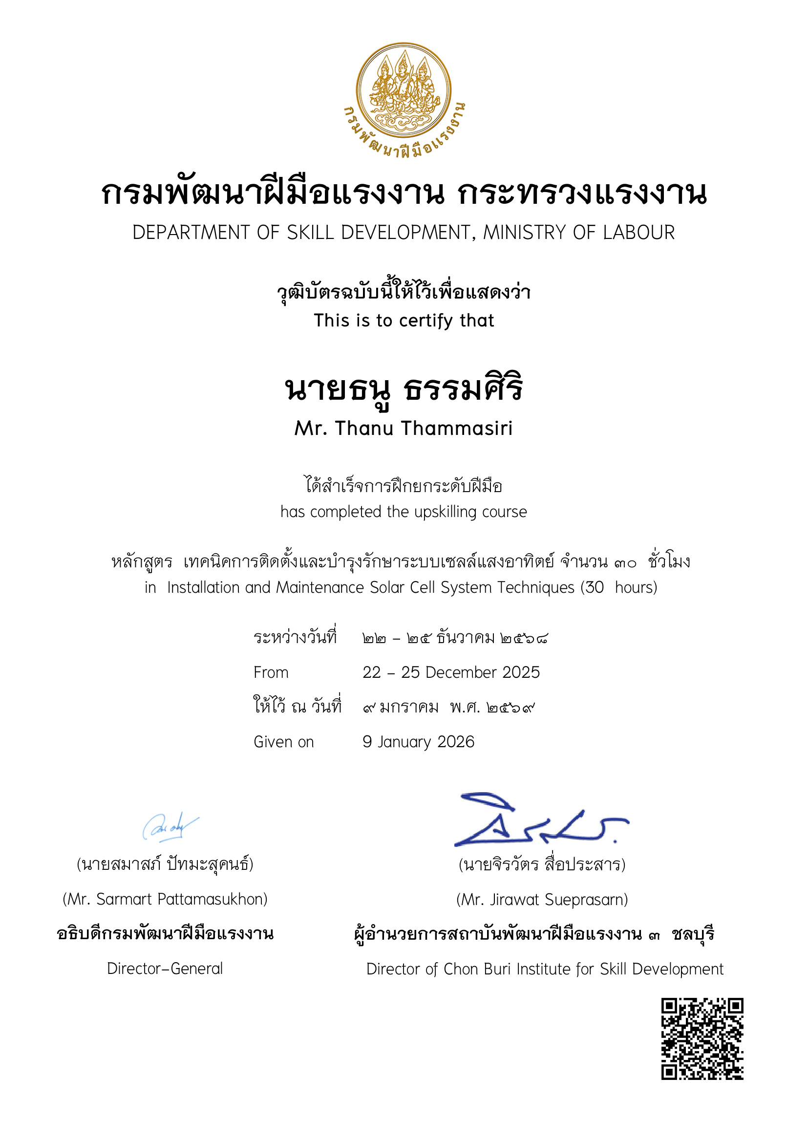 ติดตั้งและบำรุงรักษาระบบโซลาร์เซลล์