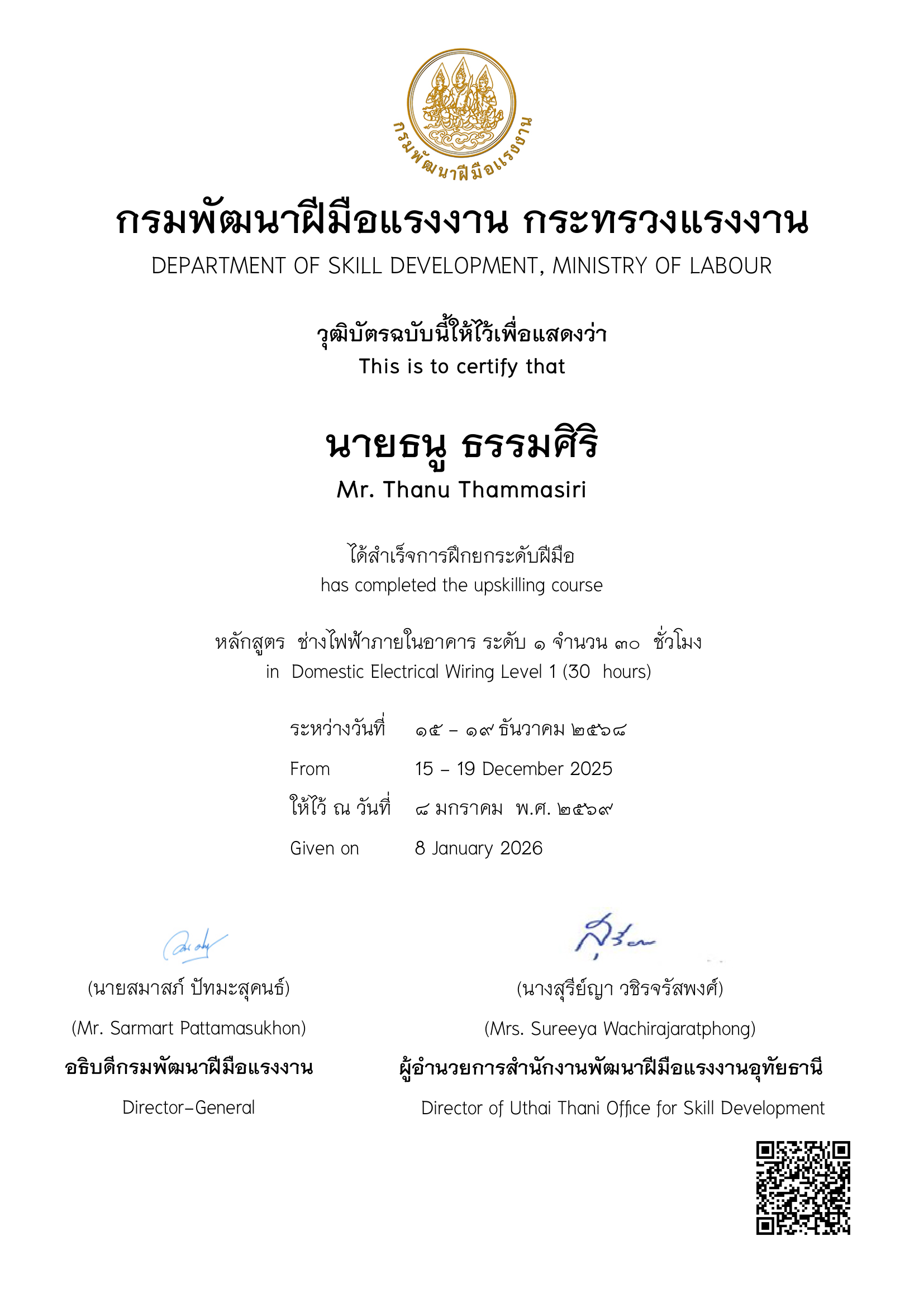 ไฟฟ้าในอาคาร